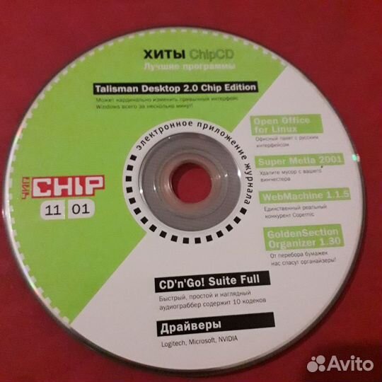 Cd диски от журнала Chip