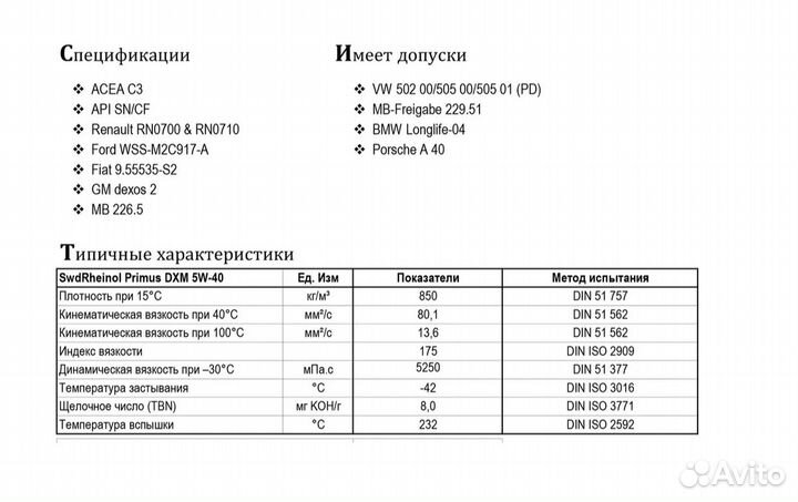 Масло моторное SWD Rheinol(DE) Primus DXM 5W-40,1л