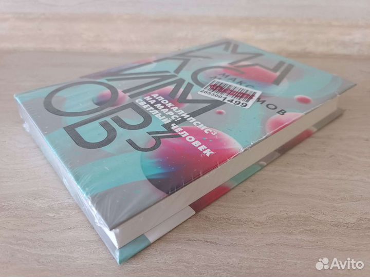 Макс Максимов