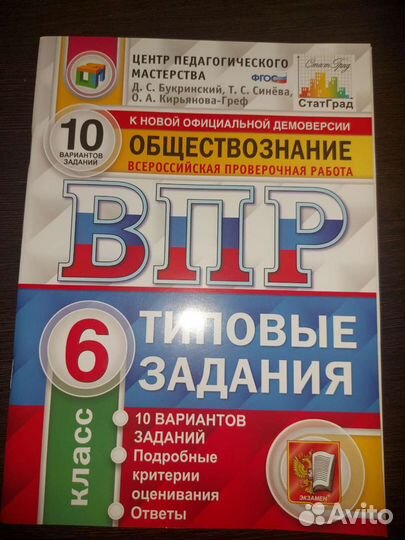 Типовые задания впр по обществознанию 6 класс