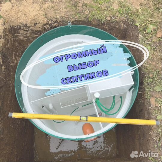 Септик под ключ