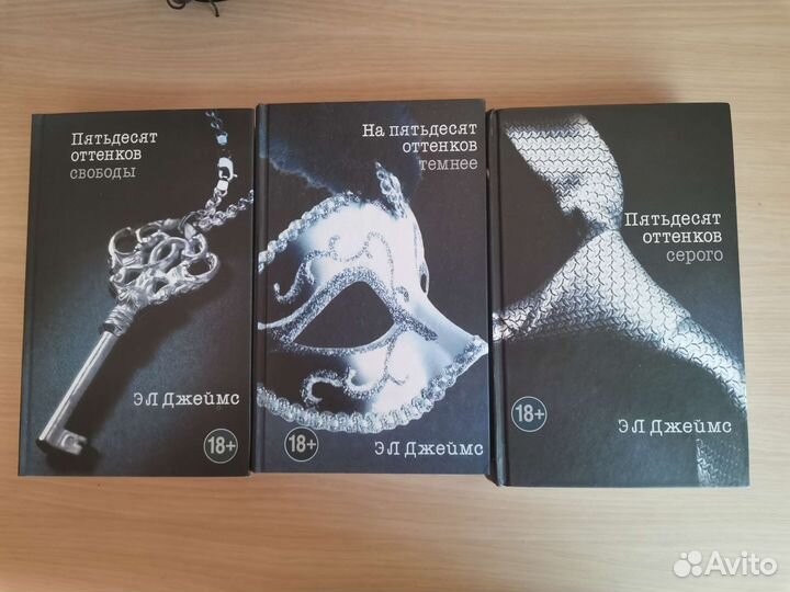Трилогия Пятьдесят оттенков серого