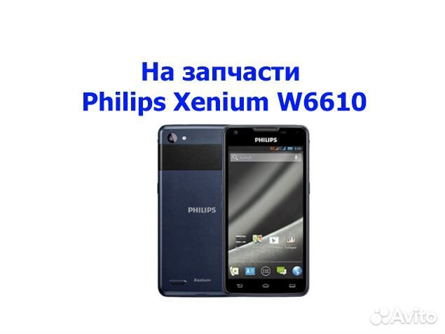 Philips Xenium W6610 на запчасти