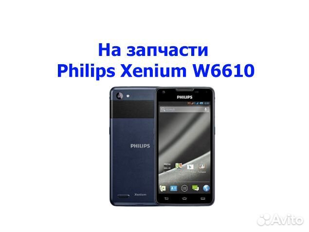 Philips w6610 отзывы