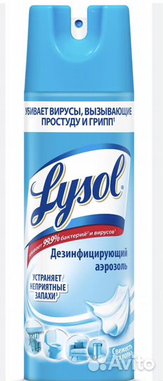 Дизефицирующий спрей Lysol