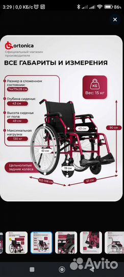 Инвалидное кресло коляска ottobock