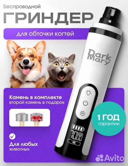 Гриндер для животных