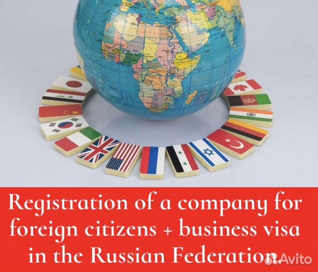 Фирма для иностранных граждан + бизнес-виза в РФ
