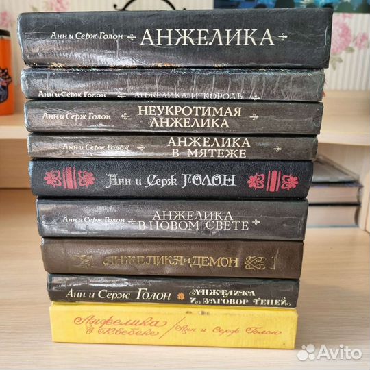 Анн и Серж Голон 