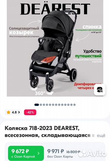 Коляска dearest