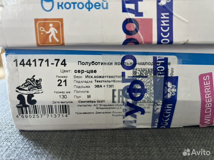 Кроссовки котофей 21