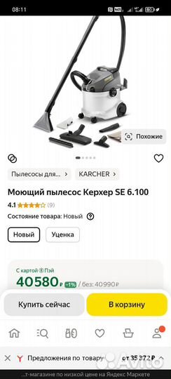 Моющий пылесос Karcher se 6.100