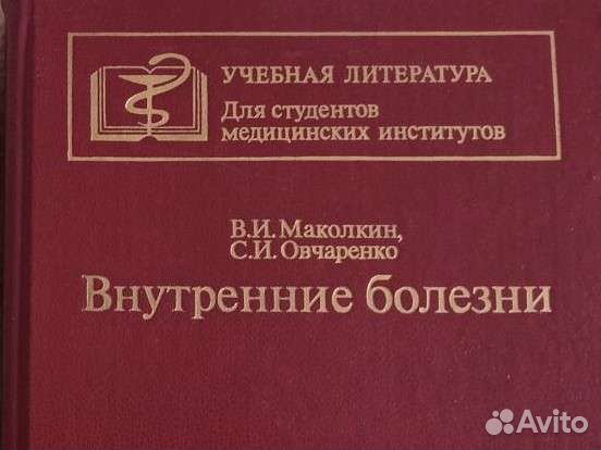 Книга внутренние болезни
