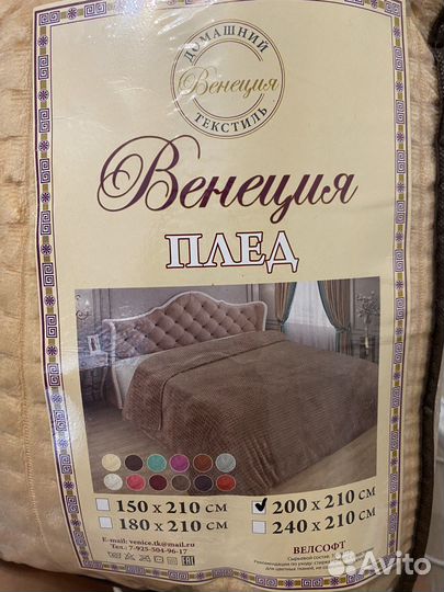 Плед