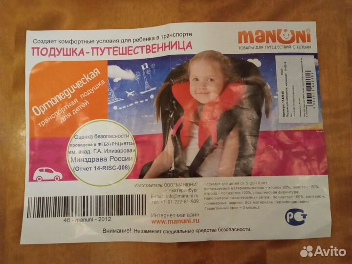 Подушка для автокресла