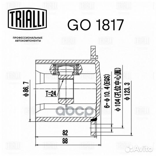 ШРУС для а/м Audi A4 B8 (07) (внутр.) (GO 1817