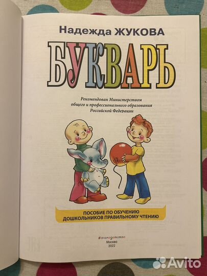 Букварь и сборник стихов