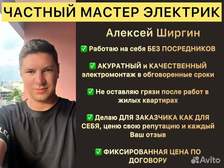 Услуги электрика