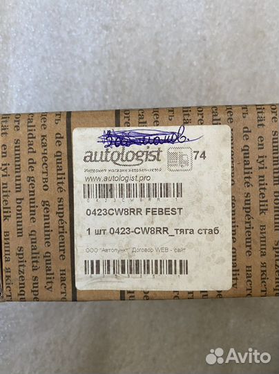 Mitsubishi Outlander XL тяга стабилизатора R