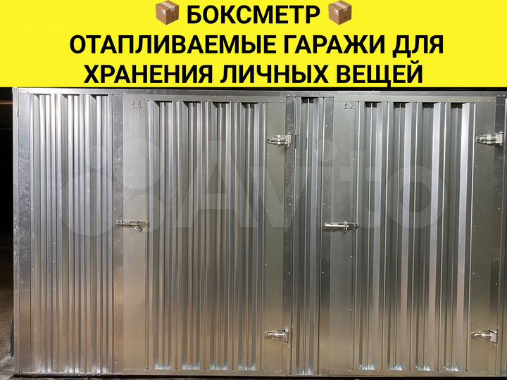 Гараж