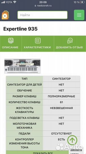 Синтезатор мк-935