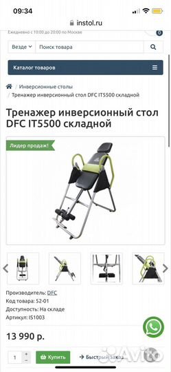 Инверсионный стол для спины