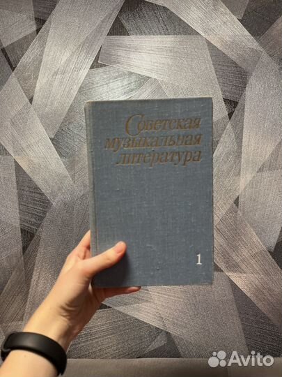 Советская музыкальная литература