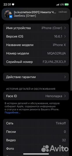 iPhone X, 256 ГБ