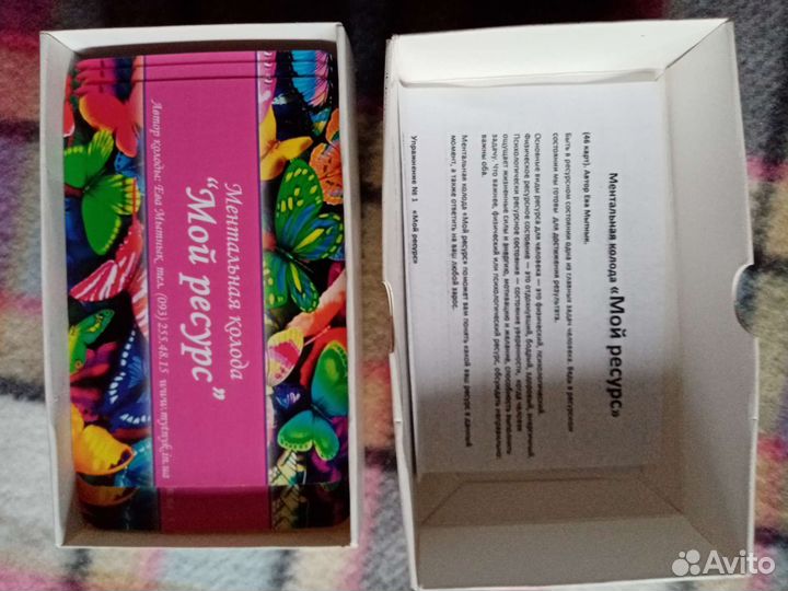 Метафорические карты-афирмации Мой ресурс