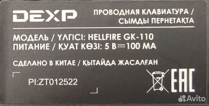 Клавиатура проводная dexp Hellfire GK-110