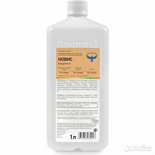 Дезинфицирующие средства в ас–те, концентраты