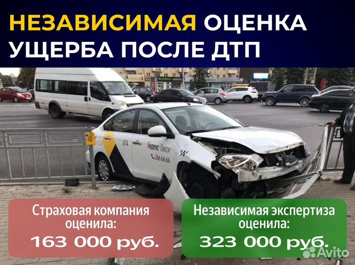 Независимая экспертиза, экспертиза после дтп