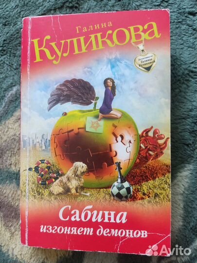 Галина Куликова детектив роман