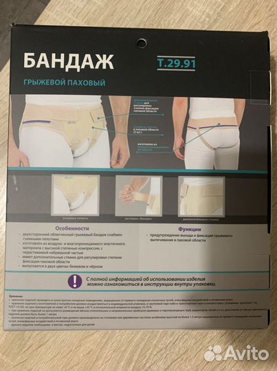 Бандаж грыжевой паховый