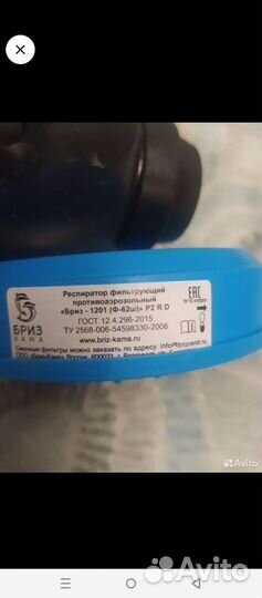 Респиратор аэрозольный