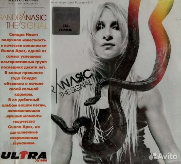 Sandra Nasic (Guano Apes ) The signal