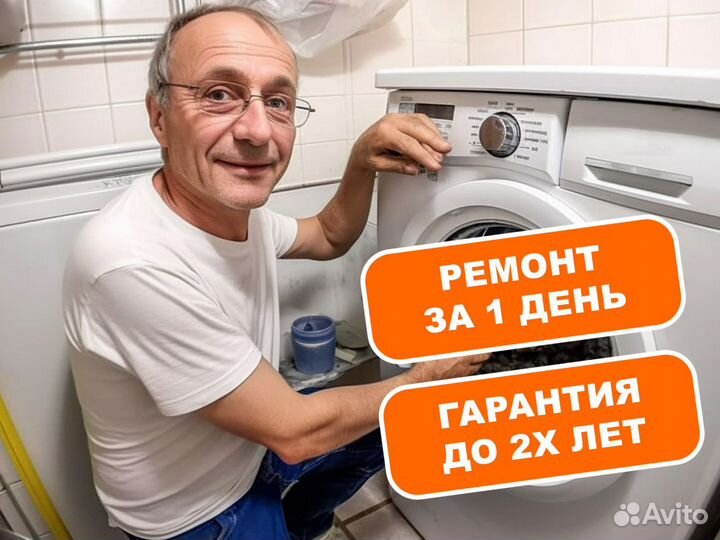 Ремонт стиральных машин и холодильников