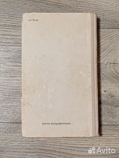 Книга Лекарственные растения 1976 г