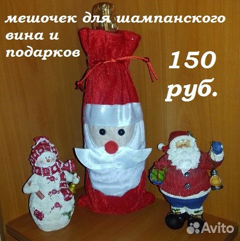 Новогоднее украшение для бутылочки