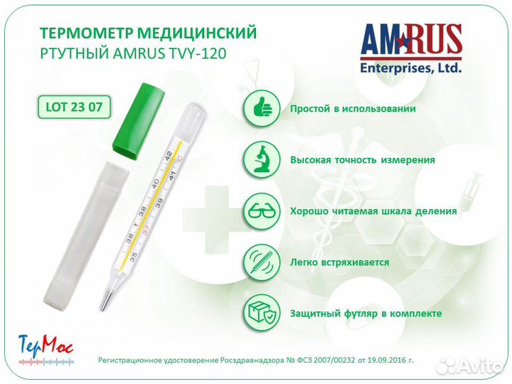 Ртутный термометр Amrus TVY-120