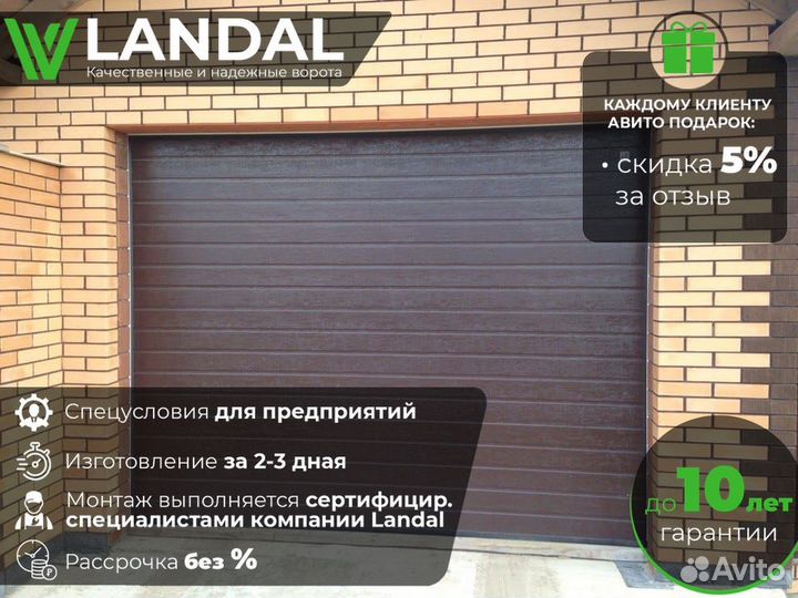 Гаражные секционные ворота