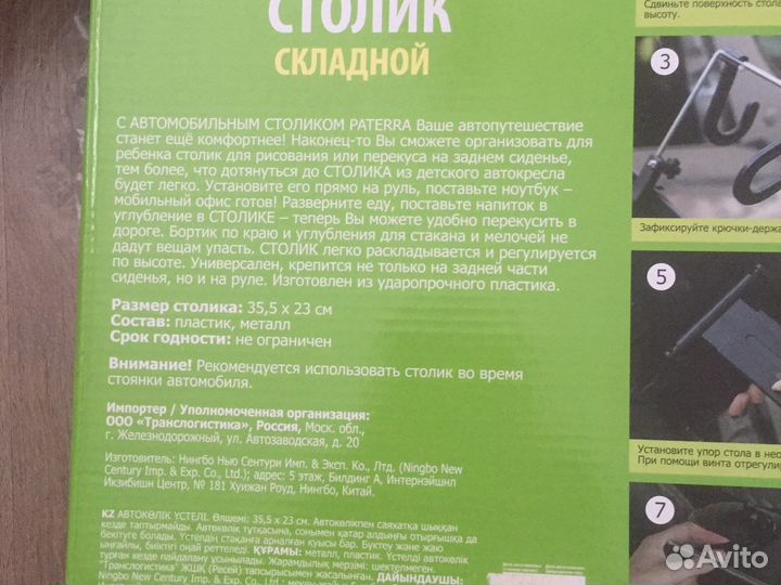 Автомобильный столик