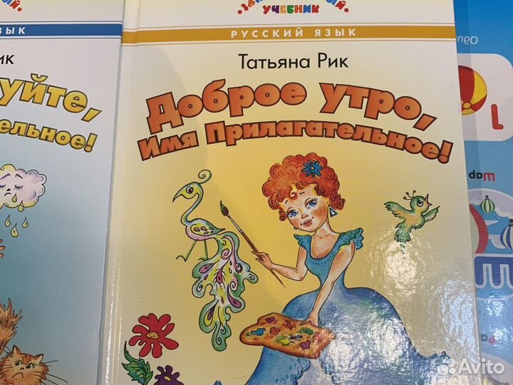 Книги Т.Рик о частях речи