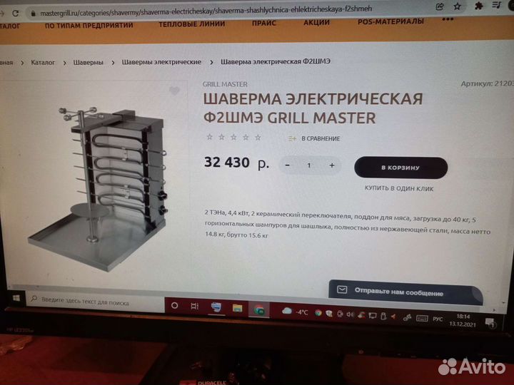 Аппарат для шаурмы