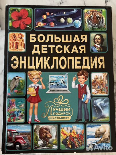 Детская энциклопедия