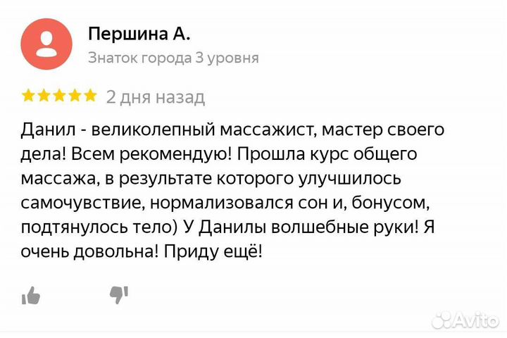 Массаж, массажист