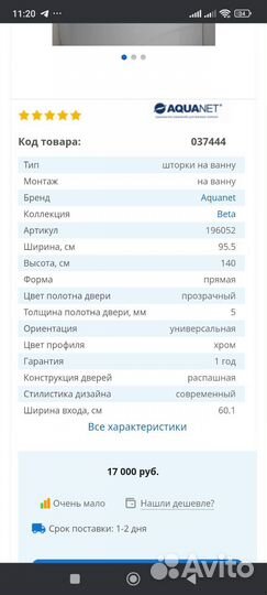 Шторка на округлую ванную