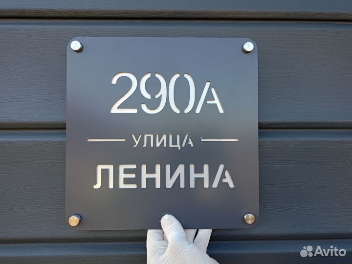 Адресная табличка на заказ