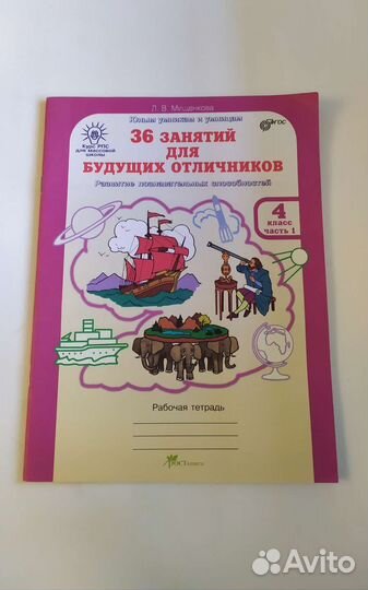 Рабочая тетрадь 