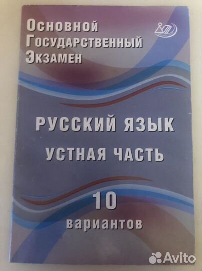 Огэ русский язык устная часть